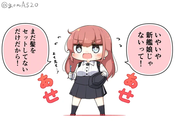 提督にからかわれるアトランタちゃん 