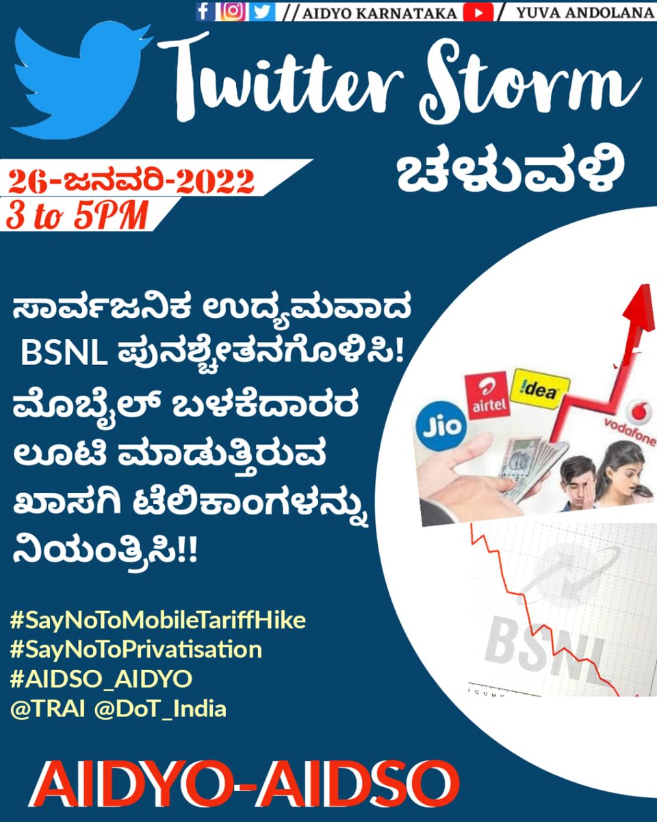 AIDYO_Karnataka's tweet photo. TRAI should not remain a mute spectator by play an active role in roping in private Telecom companies and protect the interests of mobile users.

#SayNoToMobileTariffHike
#SayNoToPrivatisation
#AIDSO_AIDYO
@TRAI @DoT_India https://t.co/ylHyHwIXO6