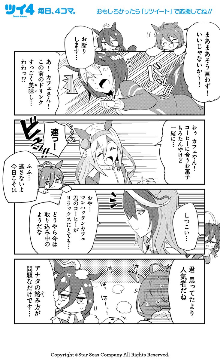 【ウマ娘アンソロSTAR3 試し読み2】有都あらゆる @arito_arayuru 「ダブルアグネス包囲網」続きは本日発売のコミックスで!→ https://t.co/b8zoc8Z41F #ウマ娘 #ツイ4 