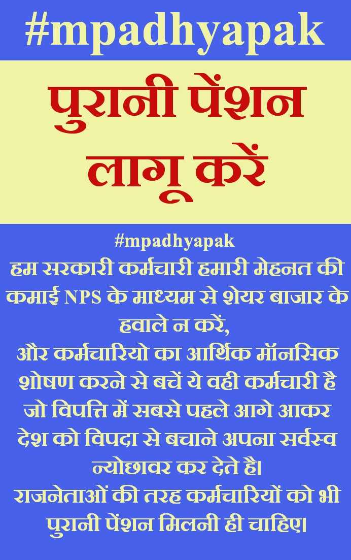 We the teachers of Government primary schools are standing with ties shoulder to shoulder behind our for visionary president of UPPSS <a href="/DrDCSHARMAUPPSS/">Dr Dinesh Chandra Sharma</a> <a href="/SanjaySnghUPPSS/">Sanjay Singh</a>
<a href="/AtulKumarUPPSS/">Atul Kumar Singh</a>
for "OLD PENSION SCHEME"
#Vote4OldPension