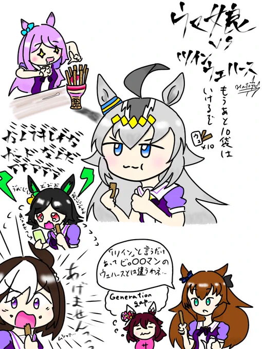 ウマ娘's VS 例のツインウェハース
#ウマ娘 