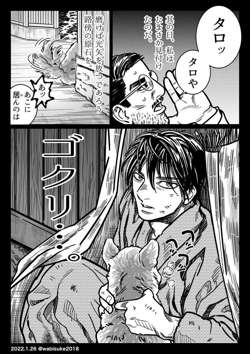 杉元と京都誰なのおじさん 出逢い 
