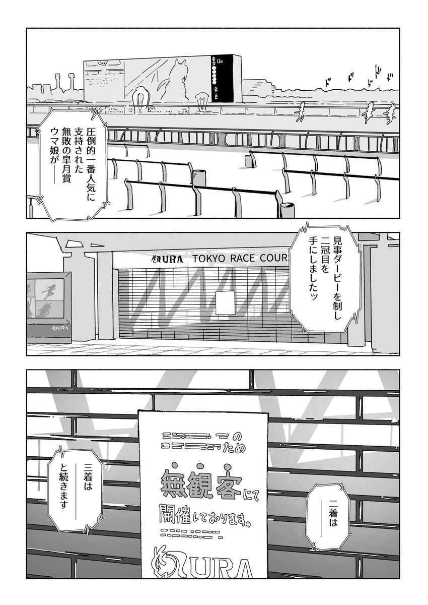 ウマまんが「いつかのダービー」1/3 