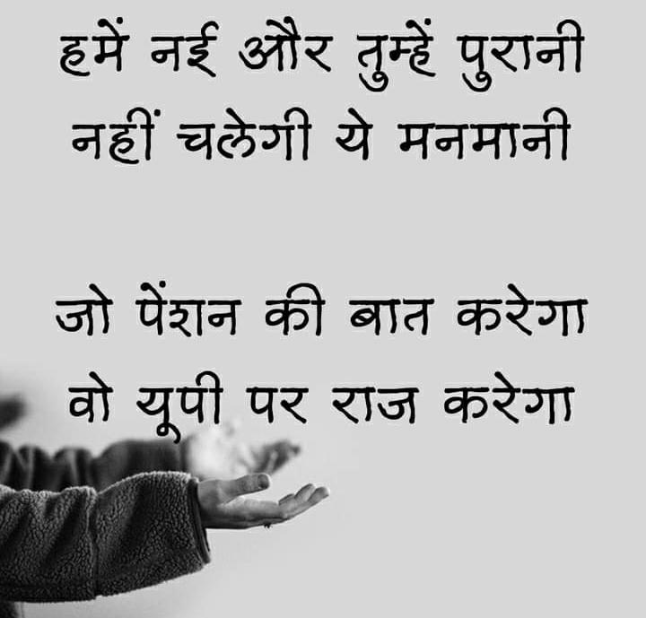 #Vote4OldPension