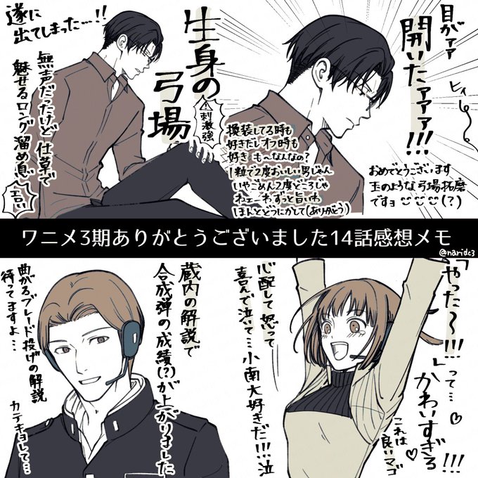 ワニメ14話感想的なメモです
最後までアホなテンションでごめんなさい…! 