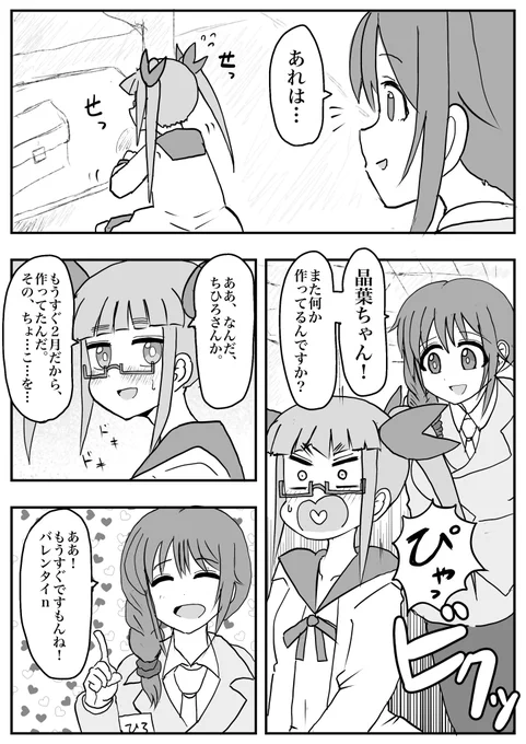 1月末の池袋晶葉ちゃんの漫画描きました。 