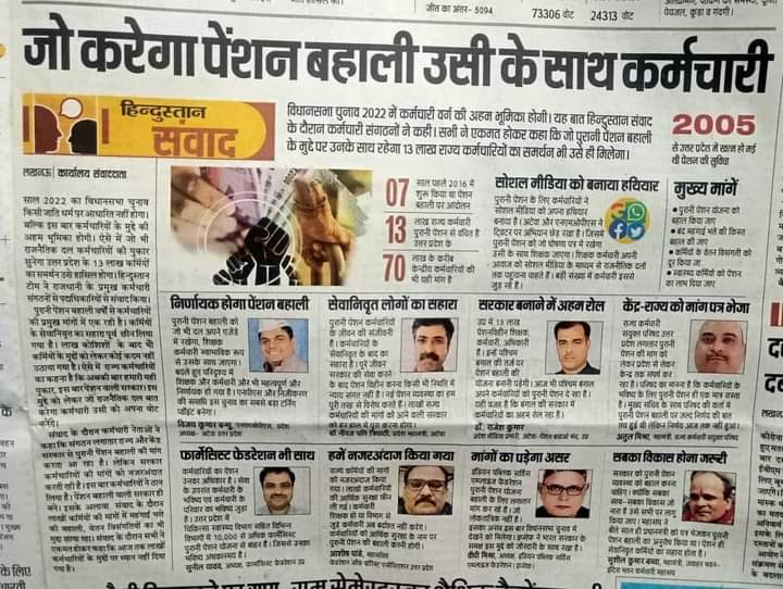 We the teachers of Government primary schools are standing with ties shoulder to shoulder behind our for visionary president of UPPSS <a href="/DrDCSHARMAUPPSS/">Dr Dinesh Chandra Sharma</a> 
for "OLD PENSION SCHEME"
#Vote4OldPension 
#Vote4OldPension