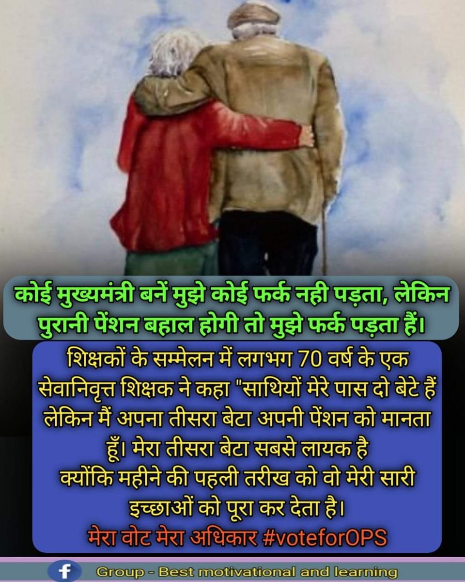पेंशन हमारा अधिकार
जो पेंशन की बात करेगा
हम भी उसकी बात करेंगे।
<a href="/Aamitabh2/">Amitabh Agnihotri</a> 
<a href="/DrDCSHARMAUPPSS/">Dr Dinesh Chandra Sharma</a>
