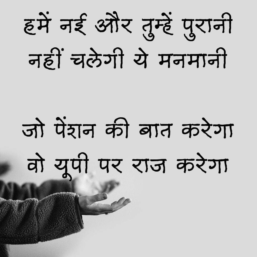 #Vote4OldPension