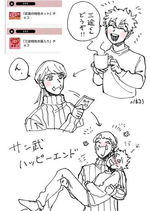 ちょこ～～～!!センキューサン武! 