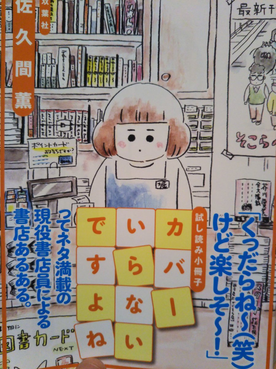 書店さま〜
お試し読みはいかがでしょうか🌟
かなりのお手製感ですが
2話収録予定です。
写真はまだ試作品ですが、こんな感じになると思います。
あと『カバーいらないですよね』のは正規品?が手元にあるのでそっちもお送りすることが可能ですよ〜🐝置いてやってもいいぜ!という方リプください🌀