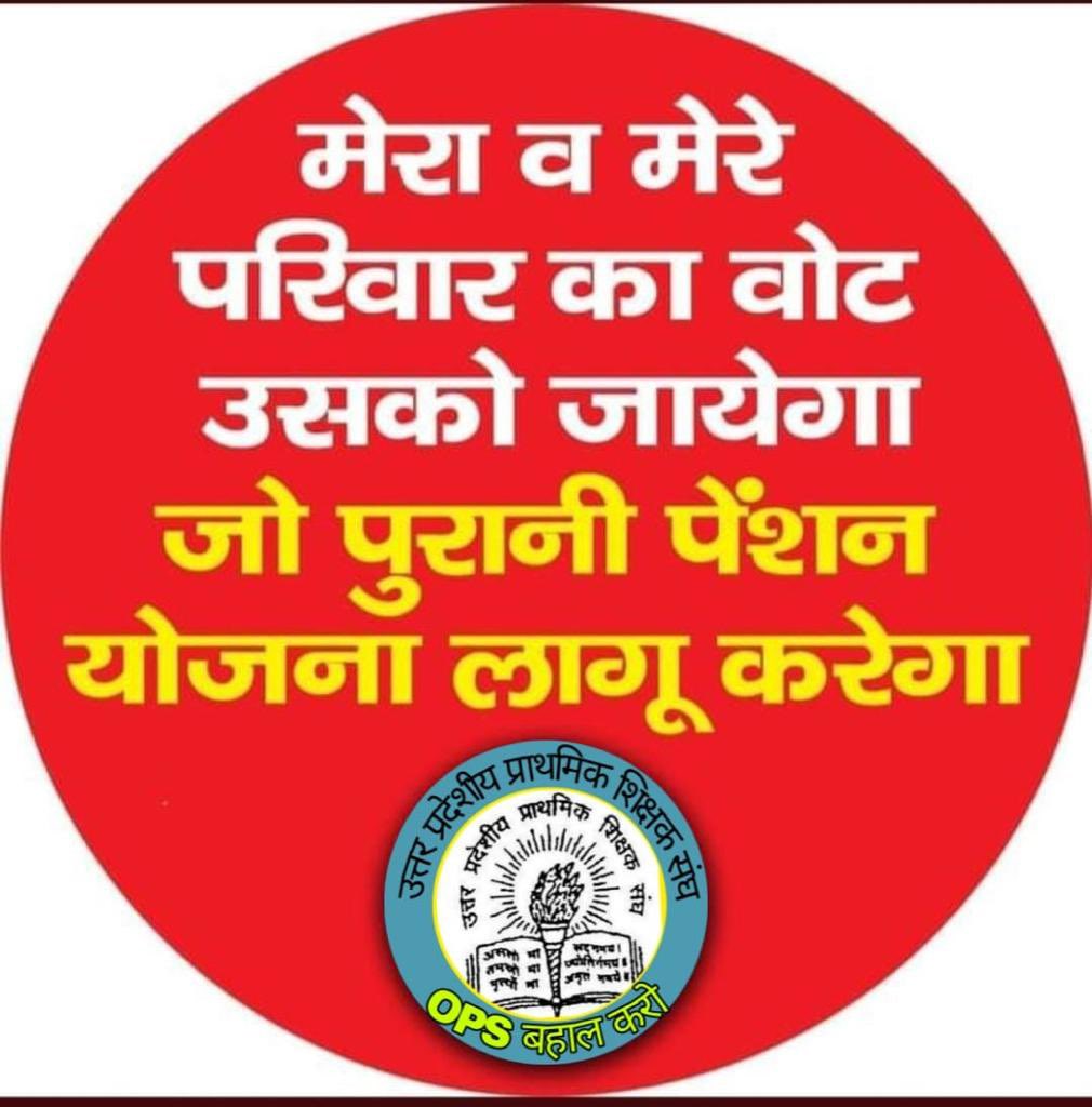gyanietlko's tweet photo. #Vote4OldPension
@DrDCSHARMAUPPSS
#Vote4OldPension
@yadavakhilesh

Wet all teachers are unite for our valid demand of old pension because pension is the only support for our old age. Our old age is protected by pension. #Vote4OldPension https://t.co/K1K8bz941y