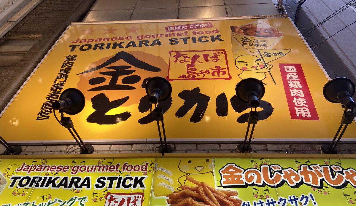 みんなの 金のとりから からあげ 口コミ 評判 食べたいランチ 夜ごはんがきっと見つかる ナウティスイーツ