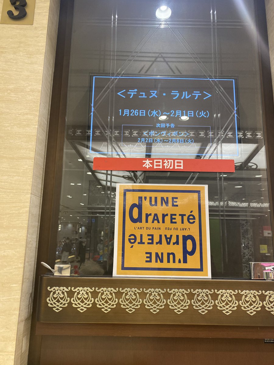 madamA98027951's tweet photo. 日本橋三越からのお持ち帰りは南青山系

食後のホッ❤️

良い夜を✨
お休みなさい✨

#南青山ロール
#yokumoku
#dunerarete https://t.co/yiq1DUAlq0
