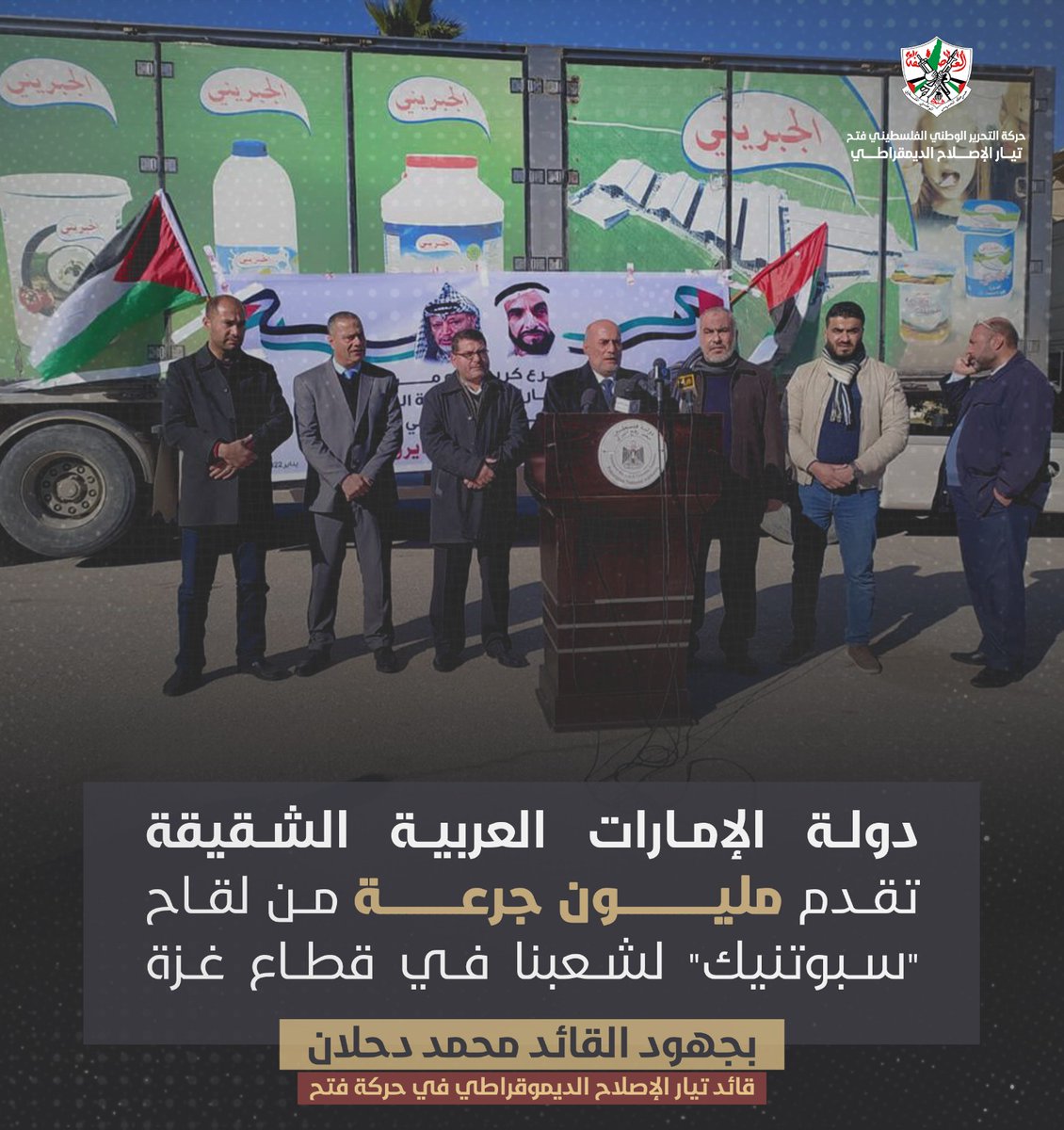 إمارات الشيخ زايد وأبنائه هم أنصار قضيتنا وشعبنا على الدوام
#إمارات_الخير
#تيار_الاصلاح_حركة_فتح