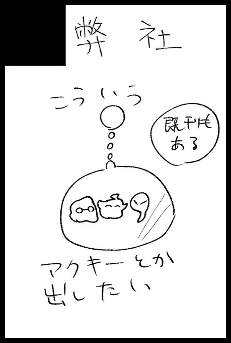 3月なんですけど申し込んでて、新刊は無くて既刊と新規で作るアクキーとかのサークルになります🎶サクカ記憶より酷かった🎶 