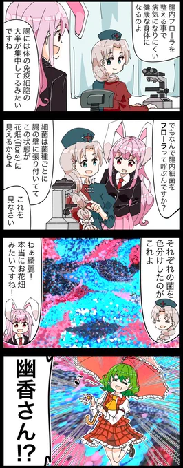 今日1月26日は『腸内フローラの日』らしいです。
腸活を陰で支えるゆうかりんの四コマ。 