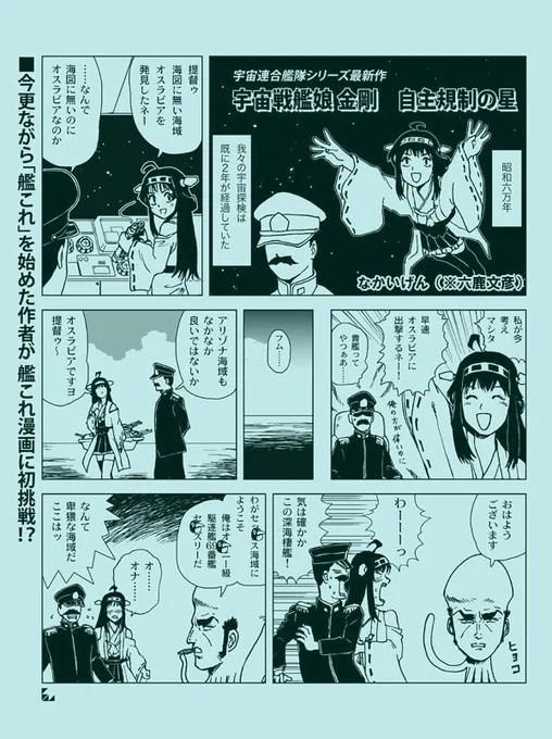 発売中のミリタリー・クラシックス76号、自分も参加した金剛型戦艦特集の宣伝にピッタリ(?)なこれを貼れと言われた気がするが気のせいだ。

しかし9年前のこの一発ネタが後にファンロードパロディ艦これ同人誌『艦ロード』として結実することになるとは……
#艦これ https://t.co/fiLZe2r96g 