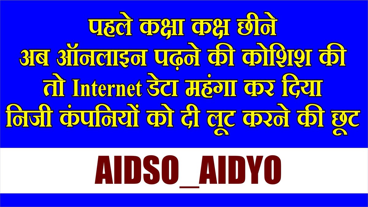 We are against hike in Mobile Recharge and data tariff 

#SayNoToMobileTariffHike
#SayNoToPrivatisation
#AIDSO_AIDYO
<a href="/TRAI/">TRAI</a> <a href="/DoT_India/">DoT India</a>