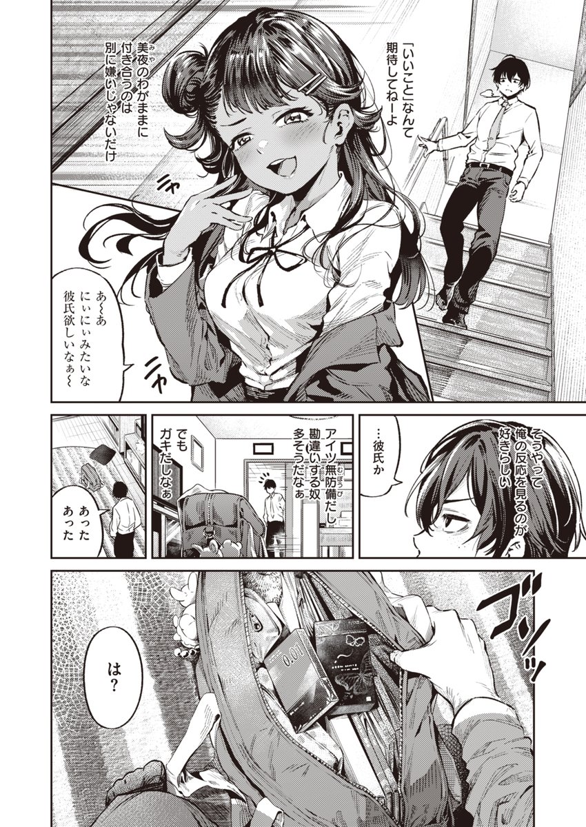 妹のカバンの中から 