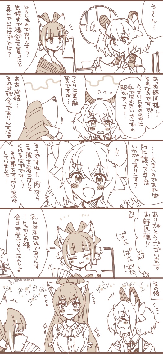 吽ちゃんと福袋 
