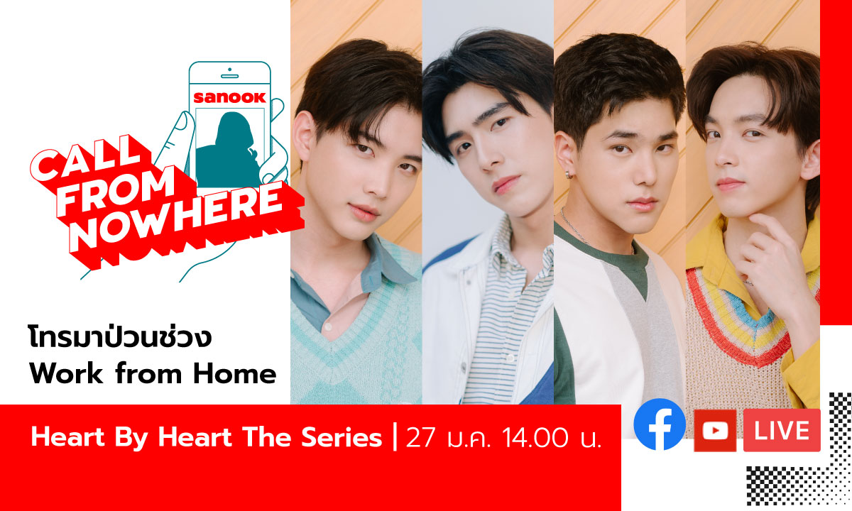 Sanook's tweet photo. #SanookCallFromNowhere 27 ม.ค. 65 จะพาคุณไปใจเต้นกับ 4 หนุ่มจากซีรีส์ #HeartByHeartTheSeries #ให้หัวใจเป็นคนจำ นำทีมโดย ล้อแม็กซ์-กาฟิวส์-บูม-กอล์ฟ กับคำสัญญาของหัวใจที่ไม่ได้บอกลา กำลังจะพาพวกเขากลับมาเจอกัน 14.00 น. ทาง Facebook : Sanook News และ YouTube https://t.co/6PrpzdA66v https://t.co/wmAltBx6Zu