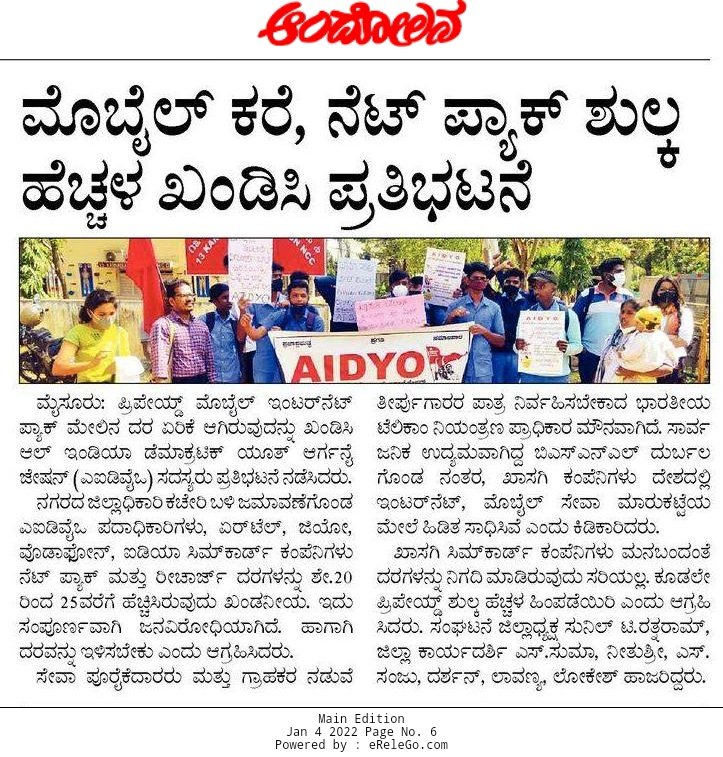 AIDYO_Karnataka's tweet photo. Government is ready save private telecom companies but ready to kill BSNL! 'Justice' of new era.

#SayNoToMobileTariffHike
#SayNoToPrivatisation
#AIDSO_AIDYO
@TRAI @DoT_India https://t.co/1HBNdwpf5a