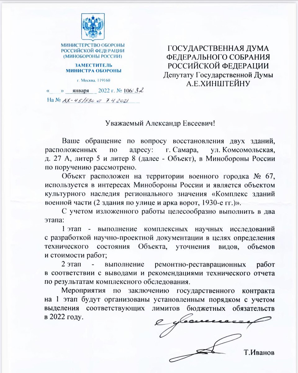 Ещё один памятник архитектуры в центре Самары будет приведён в порядок. После моих обращений Минобороны <a href="/mod_russia/">Минобороны России</a> приняло решение о восстановлении и реставрации своего комплекса зданий на углу Комсомольской и С.Разина. Объект является памятником регион.значения.