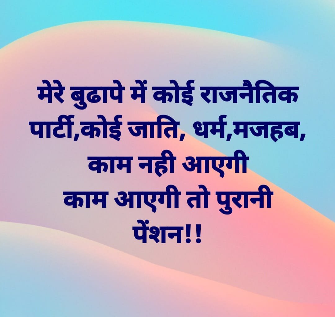 We want one nation one pension
#Vote4OldPension
