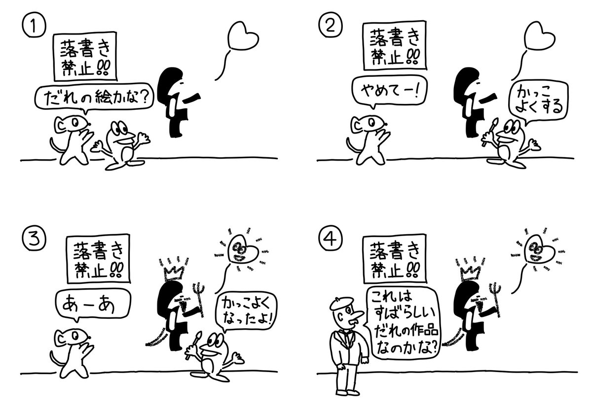 シュールなストリートアート #漫画が読めるハッシュタグ #絵描きさんと繋がりたい #絵描き #漫画好きと繋がりたい #イラスト好きと繋がりたい #4コマ漫画 #4コママンガ