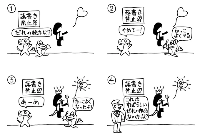 シュールなストリートアート #漫画が読めるハッシュタグ #絵描きさんと繋がりたい #絵描き #漫画好きと繋がりたい #イラスト好きと繋がりたい #4コマ漫画 #4コママンガ