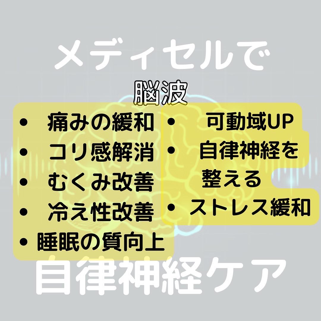 yamasitaseitai's tweet photo. 【メディセルで自律神経ケア🧠】

メディセルで皮膚吸引を行う事でα波が活発に活動します。
この状態を作り出す事で
✅痛みの緩和
✅自律神経を整える
✅ストレス緩和
✅睡眠の質向上
が期待できます✨
#出張整体
#岡山県
#岡山市
#倉敷市
#赤磐市
#玉野市 https://t.co/UVBuAuokOu