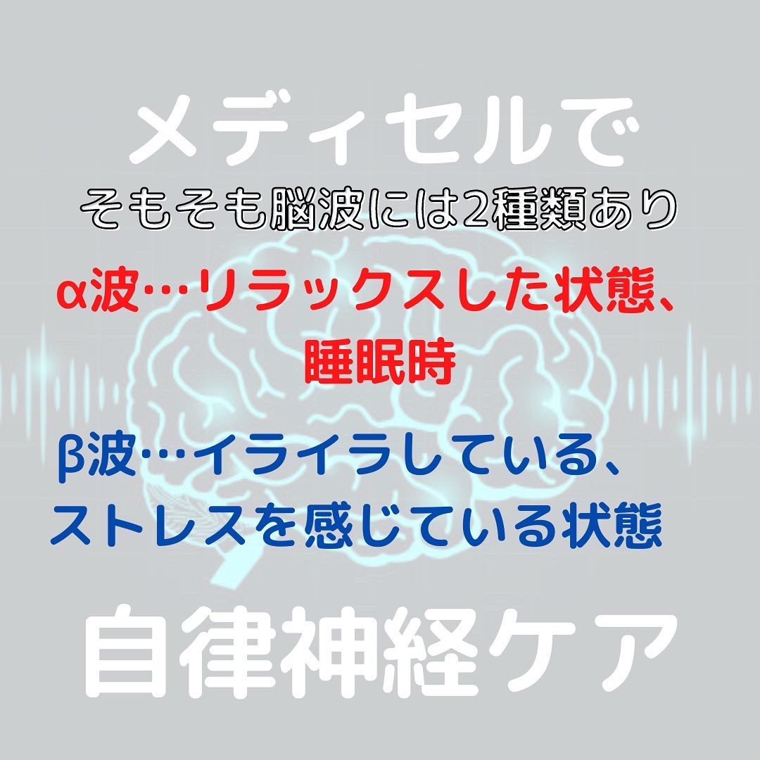 yamasitaseitai's tweet photo. 【メディセルで自律神経ケア🧠】

メディセルで皮膚吸引を行う事でα波が活発に活動します。
この状態を作り出す事で
✅痛みの緩和
✅自律神経を整える
✅ストレス緩和
✅睡眠の質向上
が期待できます✨
#出張整体
#岡山県
#岡山市
#倉敷市
#赤磐市
#玉野市 https://t.co/UVBuAuokOu