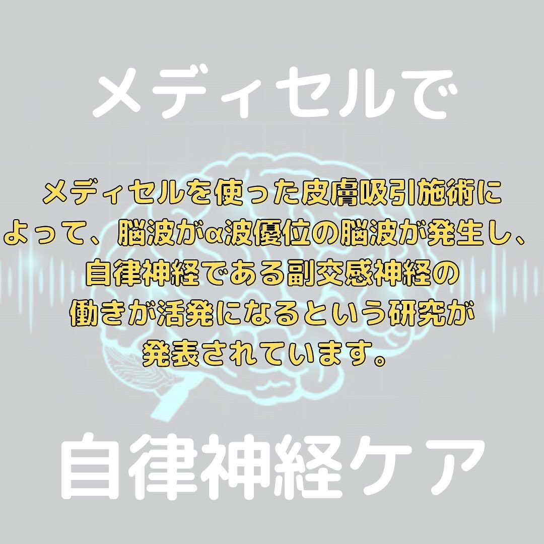 yamasitaseitai's tweet photo. 【メディセルで自律神経ケア🧠】

メディセルで皮膚吸引を行う事でα波が活発に活動します。
この状態を作り出す事で
✅痛みの緩和
✅自律神経を整える
✅ストレス緩和
✅睡眠の質向上
が期待できます✨
#出張整体
#岡山県
#岡山市
#倉敷市
#赤磐市
#玉野市 https://t.co/UVBuAuokOu