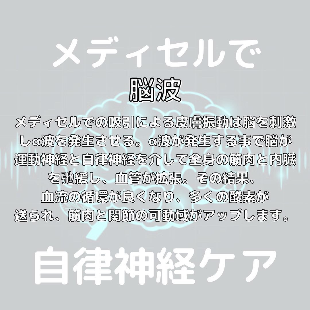 yamasitaseitai's tweet photo. 【メディセルで自律神経ケア🧠】

メディセルで皮膚吸引を行う事でα波が活発に活動します。
この状態を作り出す事で
✅痛みの緩和
✅自律神経を整える
✅ストレス緩和
✅睡眠の質向上
が期待できます✨
#出張整体
#岡山県
#岡山市
#倉敷市
#赤磐市
#玉野市 https://t.co/UVBuAuokOu