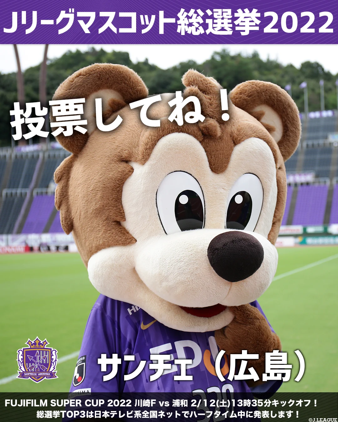 X-এ サンフレッチェ広島【公式】: 