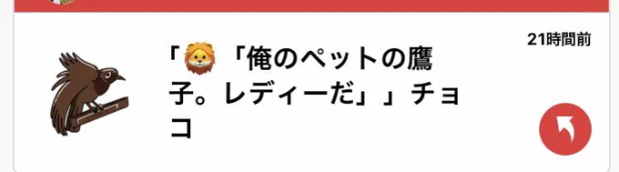 やめろ...好きな攻め要素に「鷹を飼ってる」が追加されてしまうじゃん......... 