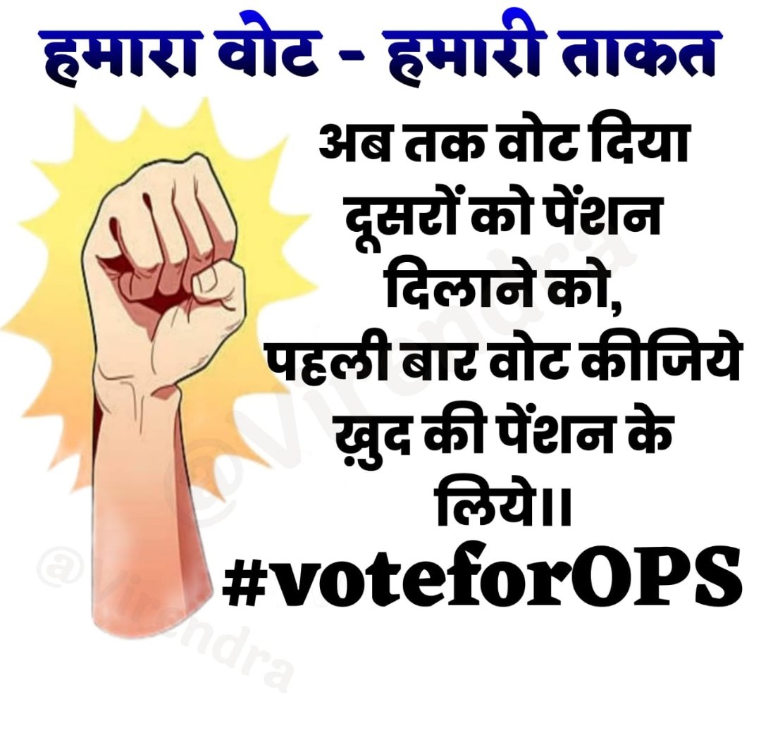 Radhesh06055590's tweet image. #Vote4oldPension