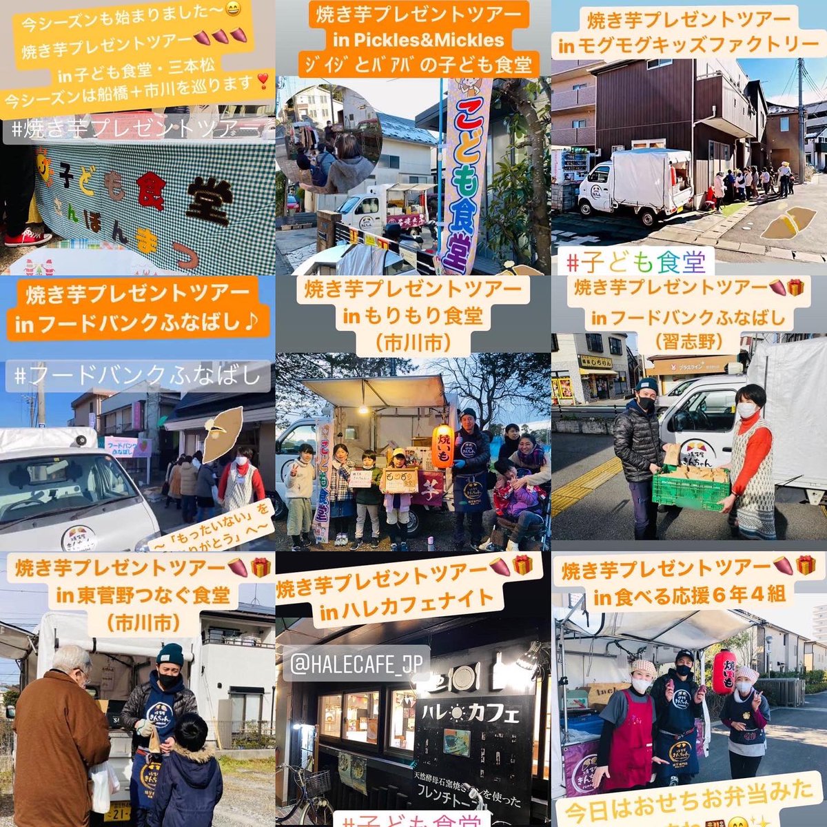 fy_kinchan's tweet photo. 焼き芋プレゼントツアー
2021-2022開催中‼️

クラウドファンディングページ
https://t.co/5cbp1m8mro

コロナ禍で暗いニュースが多い世の中に
少しでも楽しみや幸せなひと時を届けたいと思っています😌

みなさま、よろしければ
ご支援の程よろしくお願い致します🙇‍♂️🙇‍♂️

#焼き芋プレゼントツアー https://t.co/GDVOAsDuT1