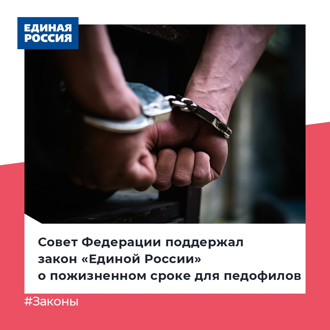 СовФед поддержал закон «Единой России» о пожизненном сроке для педофилов

«Любой, кто задумает посягнуть на половую неприкосновенность ребенка, должен отдавать себе отчет, что он, скорее всего, остаток дней проведет в тюрьме», - сказал секретарь Генсовета партии Андрей Турчак.