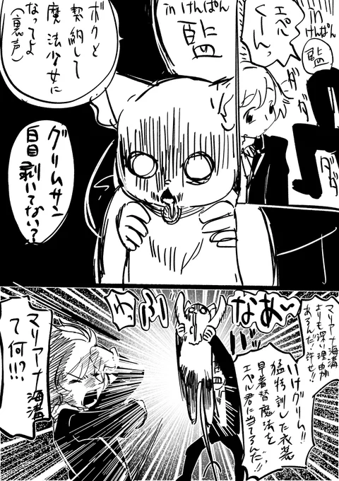 自分の自分による自分の為だけの頭の悪いエペ監殴り描き
⭐️グリムが不憫。
⭐️エペル君の顔が見えるのは2コマだけ。
⭐️ロマンはあってもロマンスはない。

多分おばちゃん疲れてるんだと思う。 