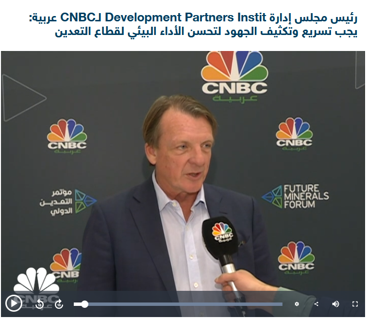 DpiMining's tweet photo. 🎥 🇸🇦 At the @FutureMineral Forum, DPI Board Chair @PeterJBryant was interviewed by @CNBCArabia. He spoke on the need to accelerate &amp; intensify efforts to improve the environmental performance of the mining sector.

More: https://t.co/iFPqndBLf7

#DPIMining #Mining #ESG #Energy https://t.co/vYWogs5g63