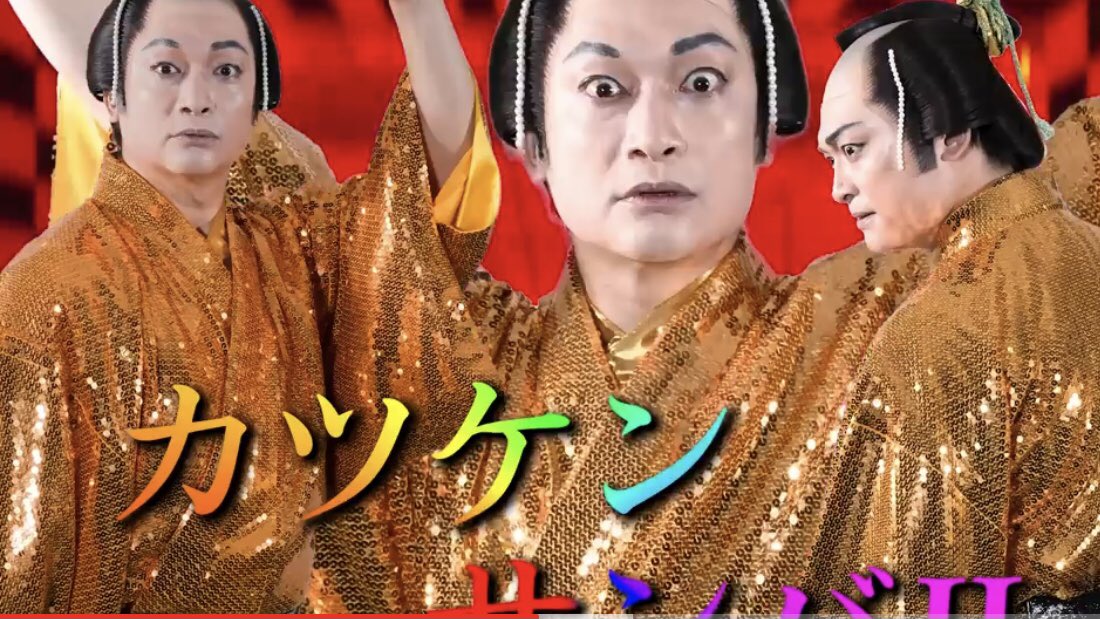 カツケンサンバ Matsuken Samba II (READYMADE SHOGUN MIX2004) - YouTube