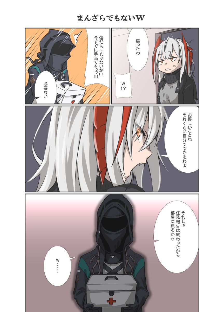 #アークナイツ 
#明日方舟 
#Arknights 
ドクター「Wも大切な仲間だよぉぉぉぉぉ!!」
W「いい加減なこと言ってると殺すわよっ!////////」 