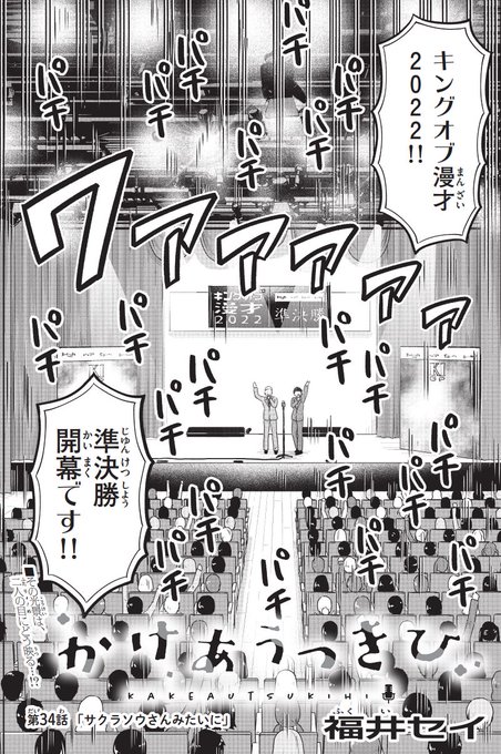 福井セイ かけあうつきひ Fukuisei さんのマンガ一覧 ツイコミ 仮