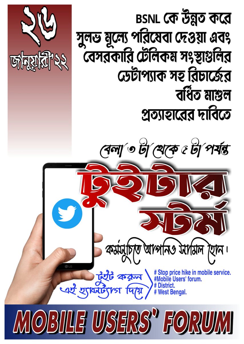 #Stop_price_hike_in_mobile_service
#Mobile_Users_Forum
#Purba_Medinipur
#West_Bengal