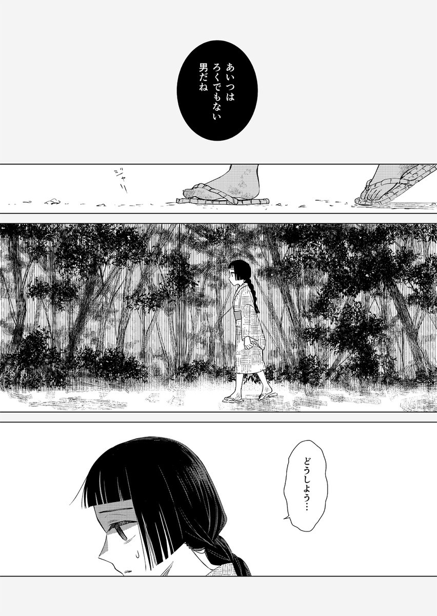 神様に嫁入りした少女の話 1/4
#漫画が読めるハッシュタグ   #創作漫画 