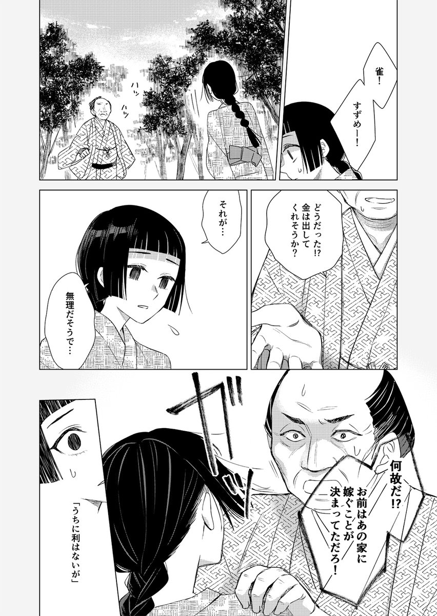 神様に嫁入りした少女の話 1/4
#漫画が読めるハッシュタグ   #創作漫画 