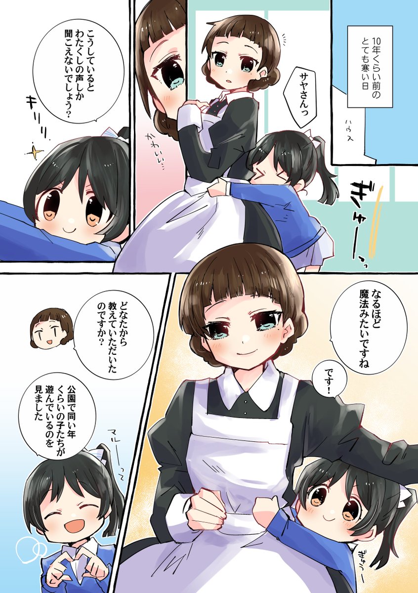 葉月恋さんとサヤさんのまんがを描きました ちっちゃいころのいたずら サヤ恋 #りえまんが 