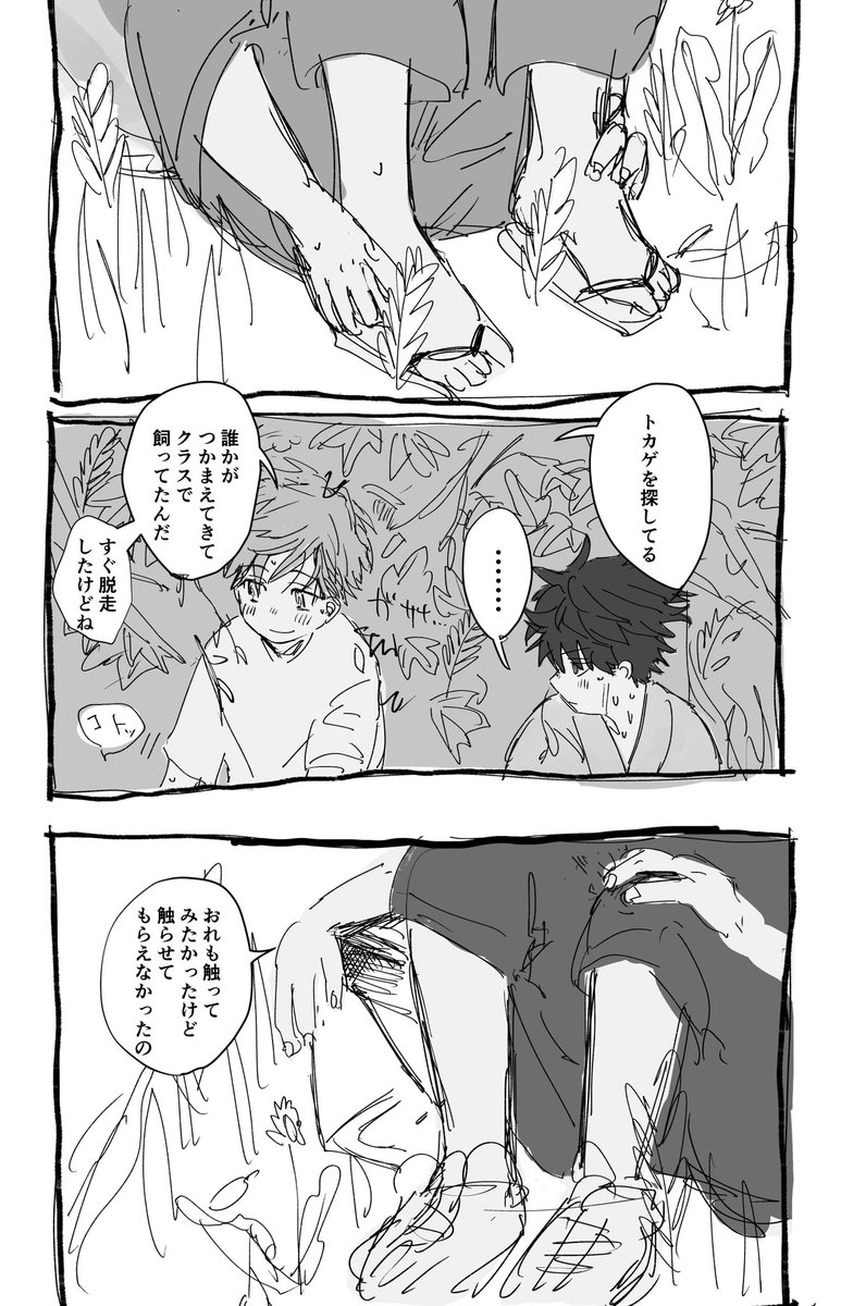 #創作BL 会う話 